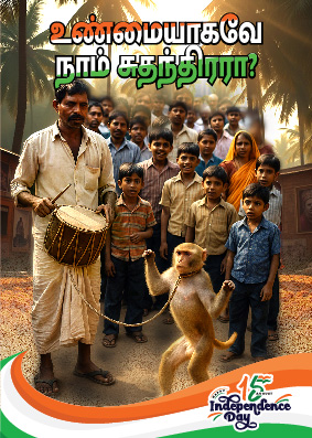 சுதந்திரரா
