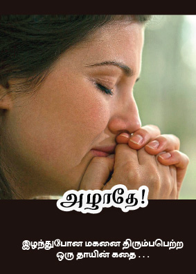 அழாதே2